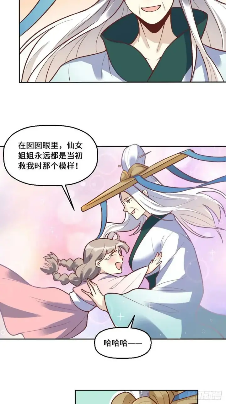漫画《原来我是修仙大佬》210话第8张图