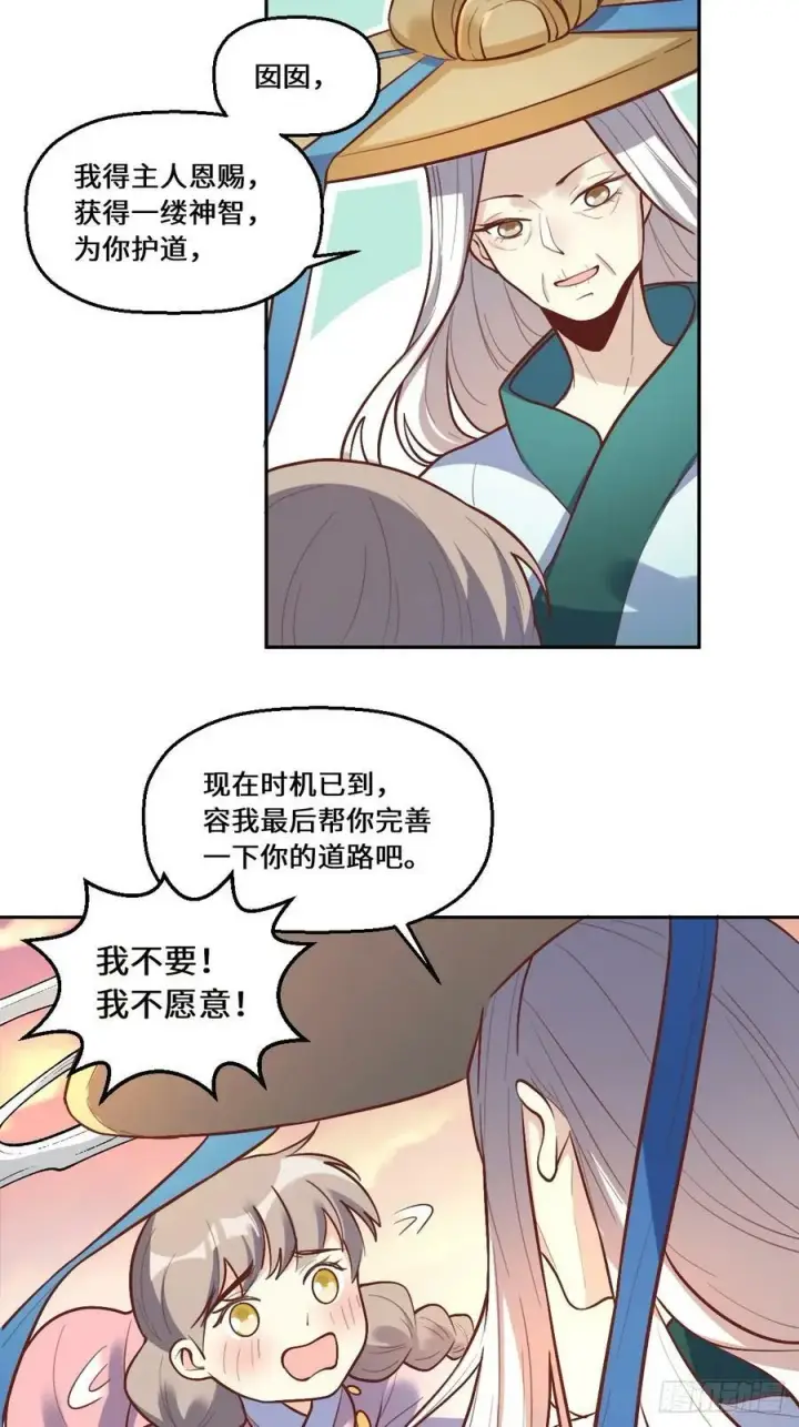 漫画《原来我是修仙大佬》210话第9张图