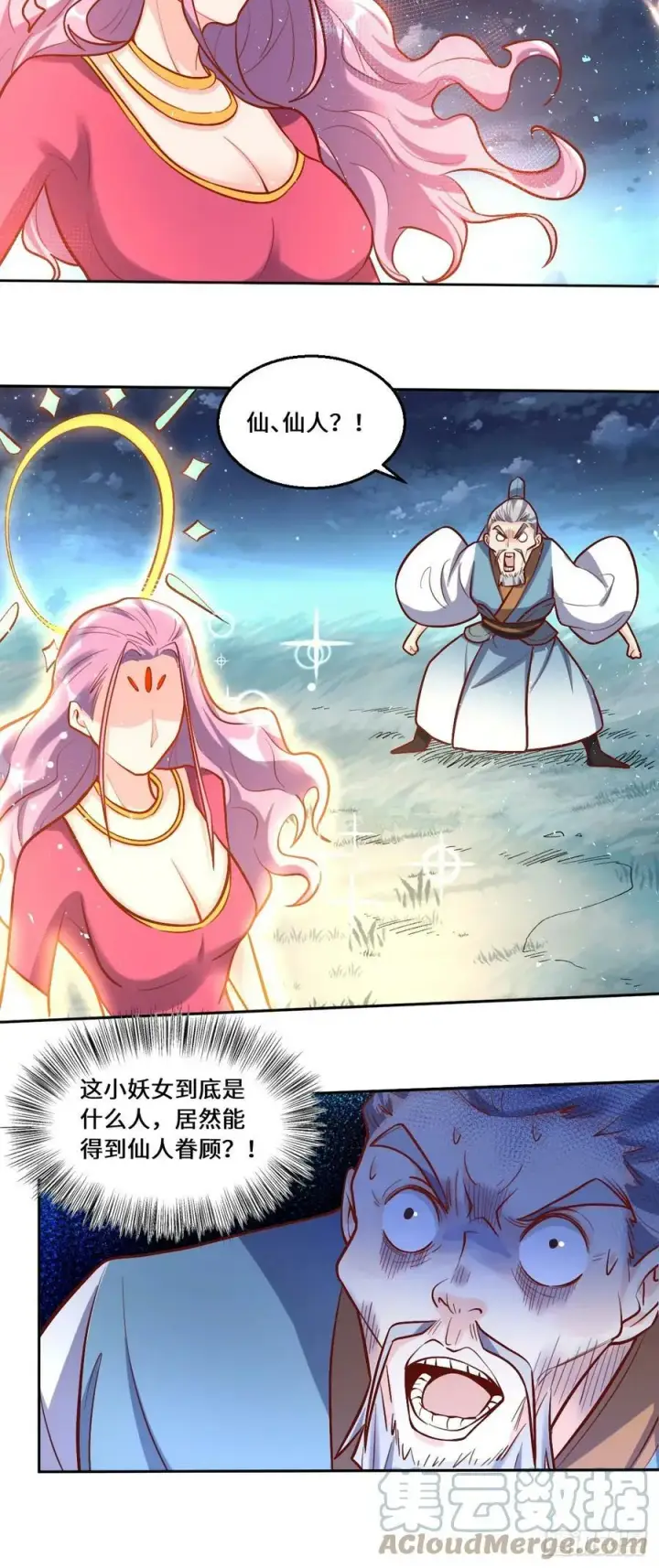 漫画《原来我是修仙大佬》211话第10张图