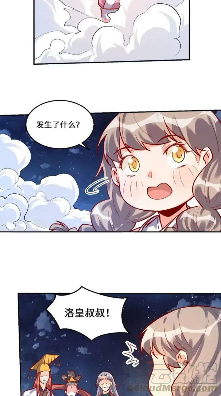 漫画《原来我是修仙大佬》211话第13张图
