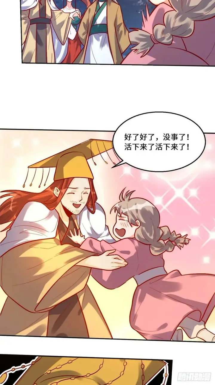漫画《原来我是修仙大佬》211话第14张图