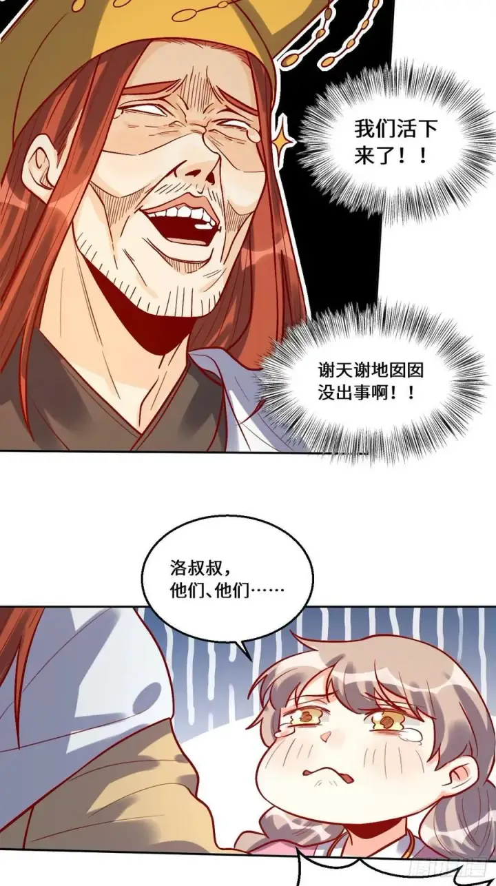 漫画《原来我是修仙大佬》211话第15张图