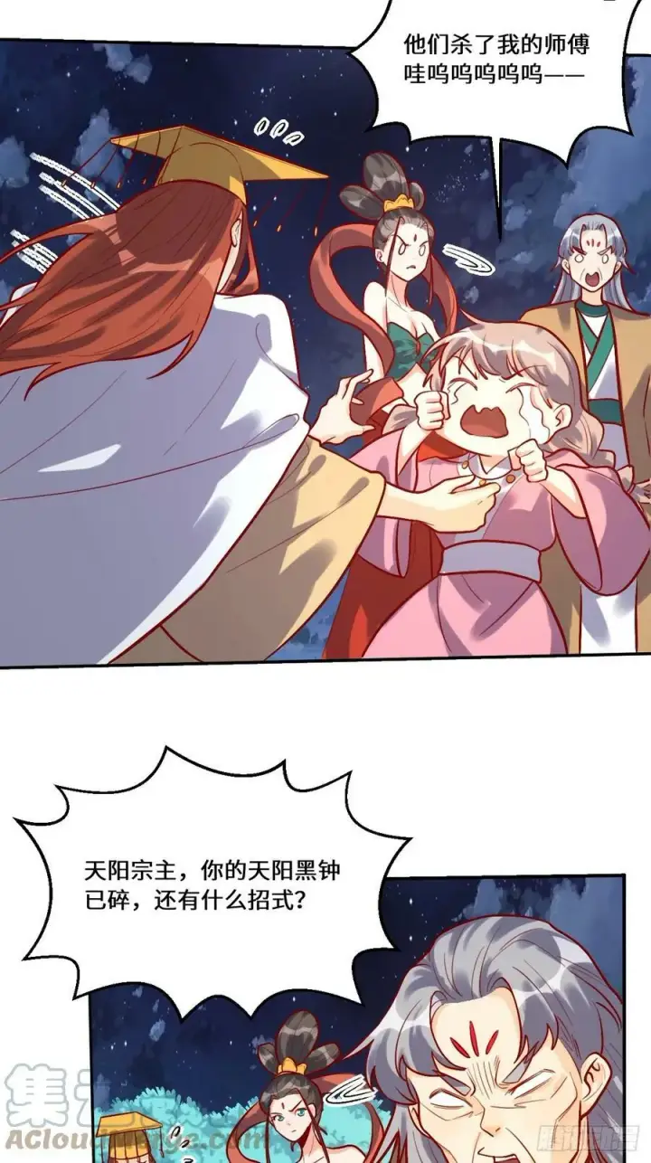 漫画《原来我是修仙大佬》211话第16张图