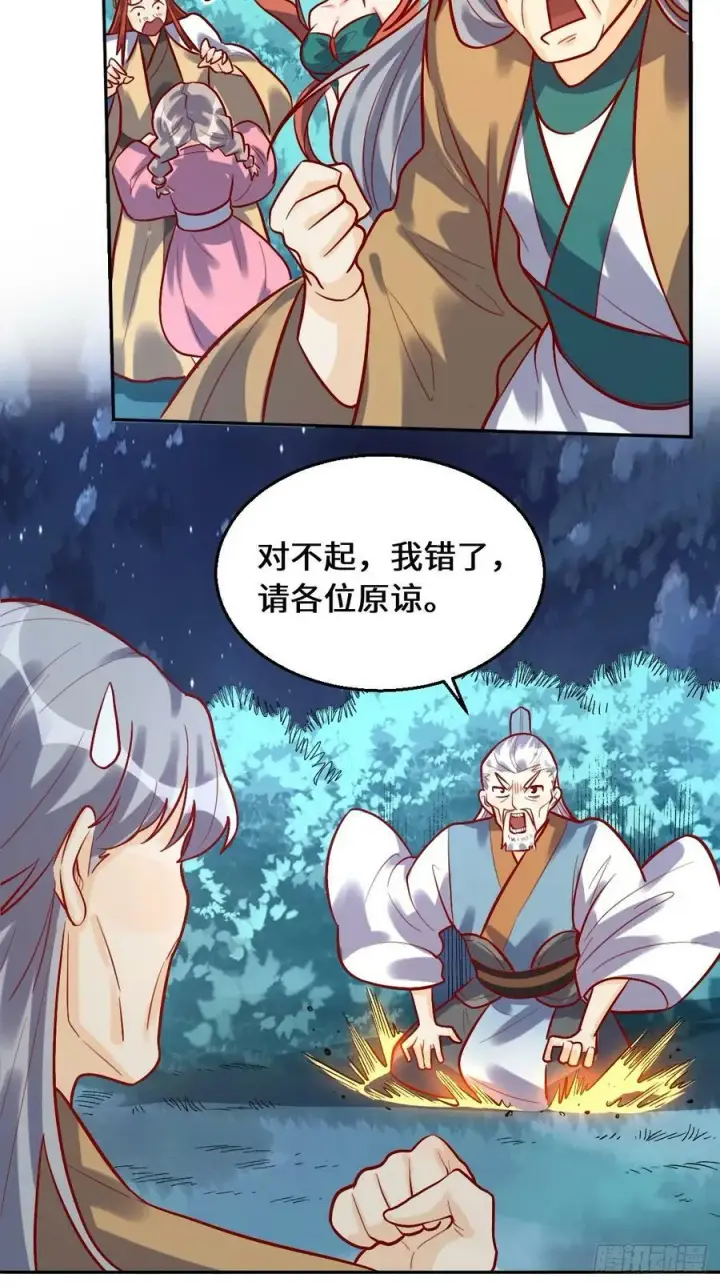 漫画《原来我是修仙大佬》211话第17张图