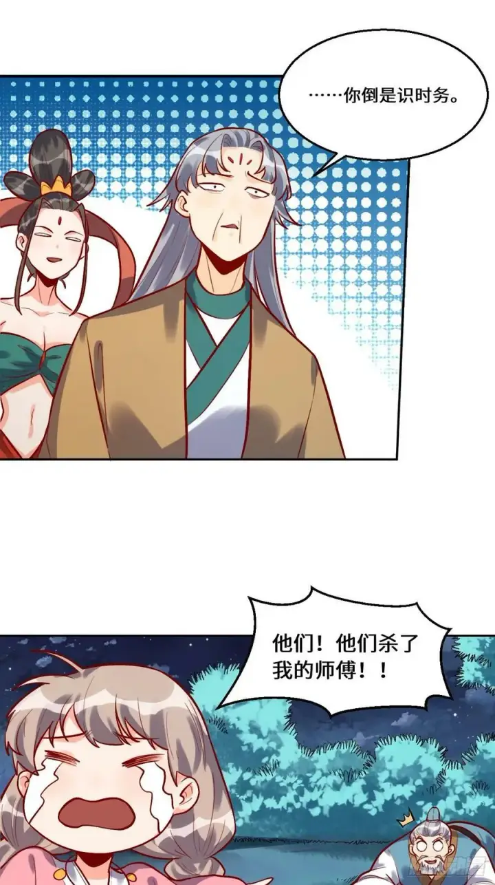 漫画《原来我是修仙大佬》211话第18张图