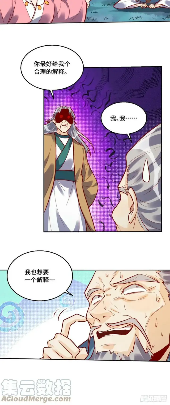 漫画《原来我是修仙大佬》211话第19张图