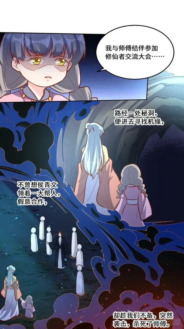 漫画《原来我是修仙大佬》211话第20张图