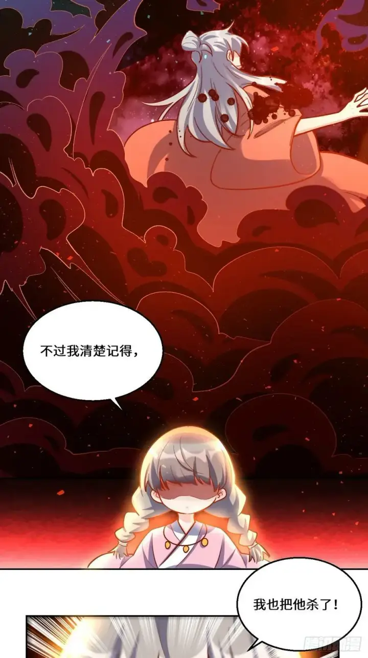 漫画《原来我是修仙大佬》211话第21张图