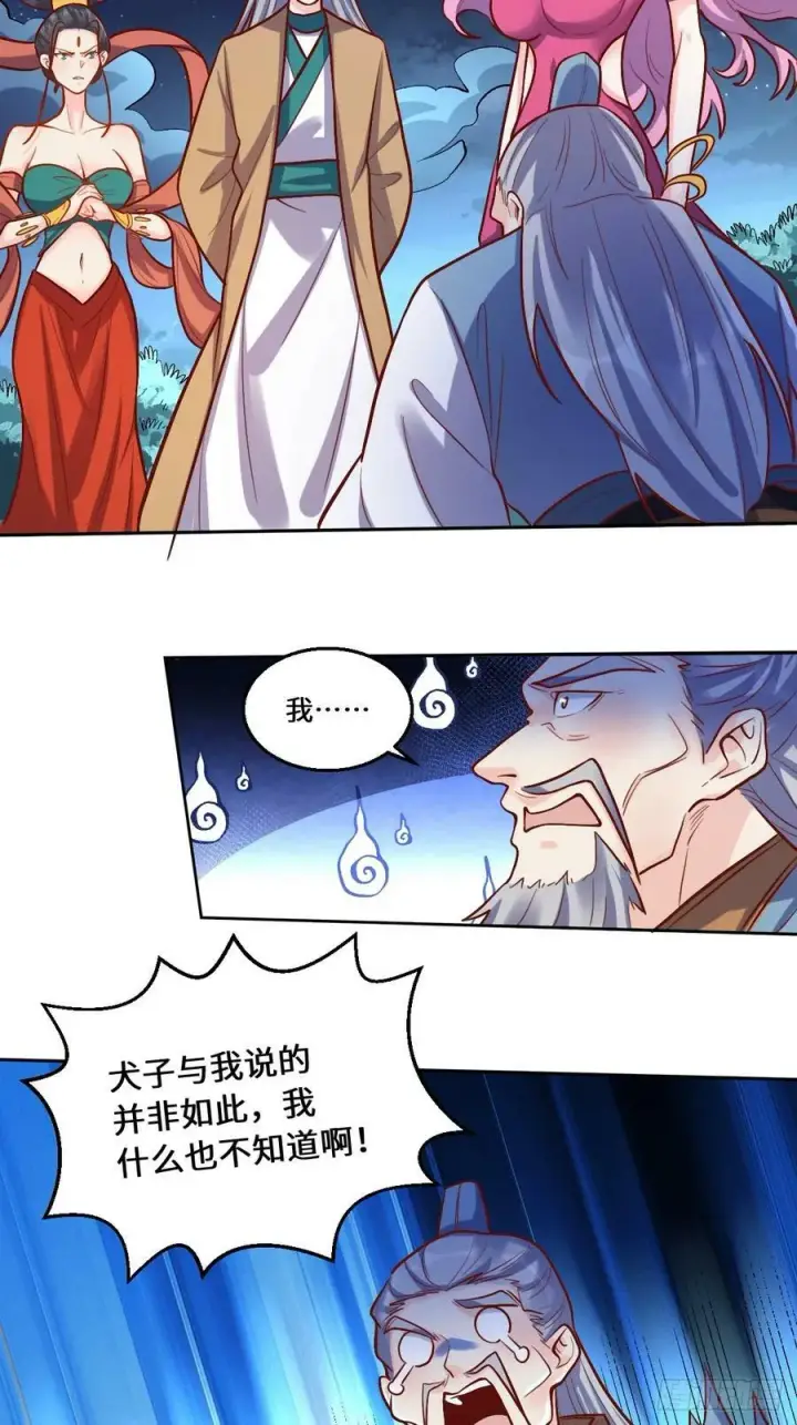 漫画《原来我是修仙大佬》211话第23张图