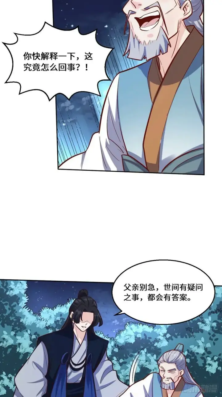 漫画《原来我是修仙大佬》211话第27张图