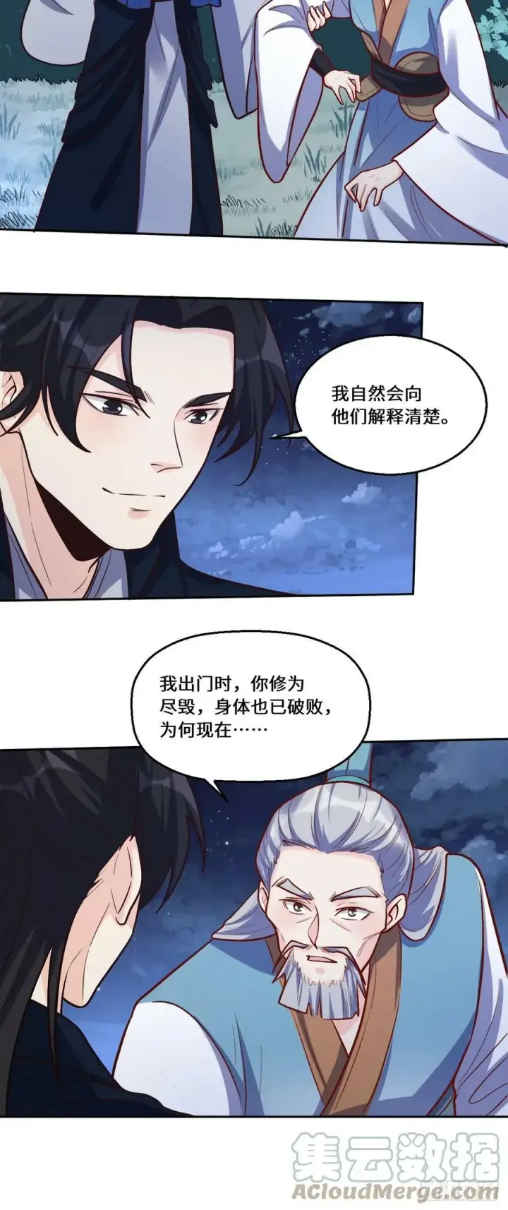漫画《原来我是修仙大佬》211话第28张图