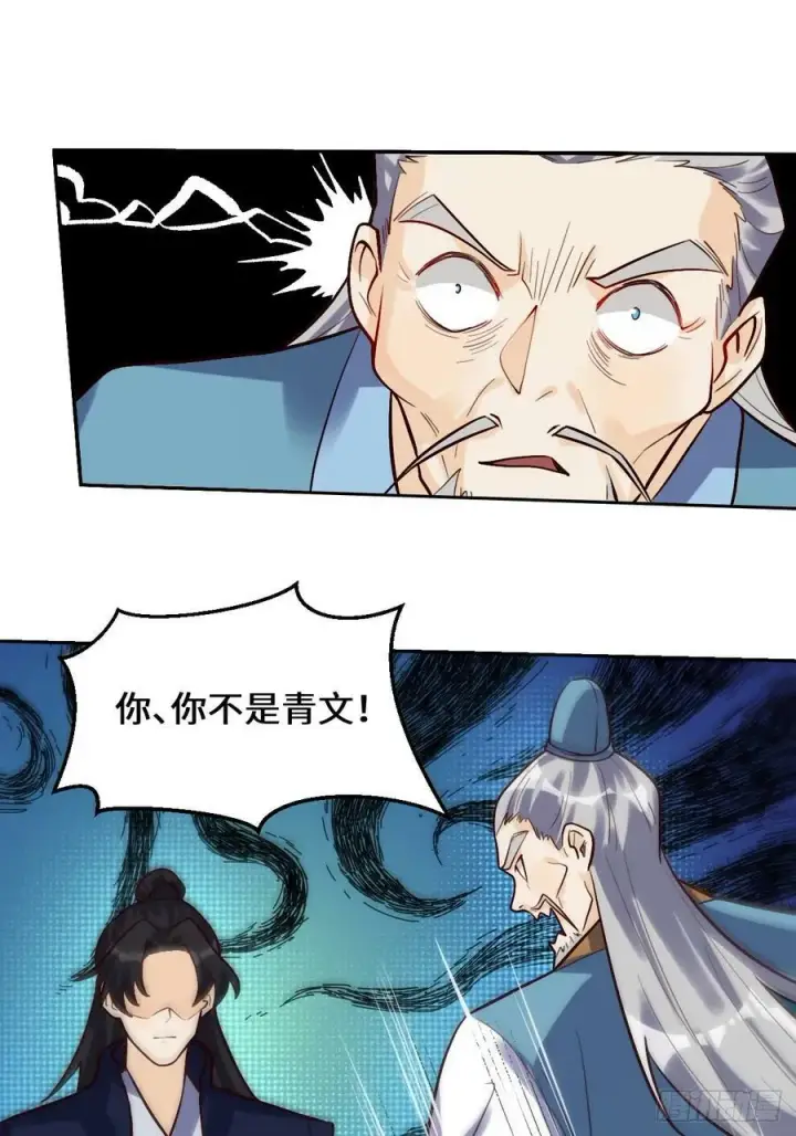 漫画《原来我是修仙大佬》211话第29张图