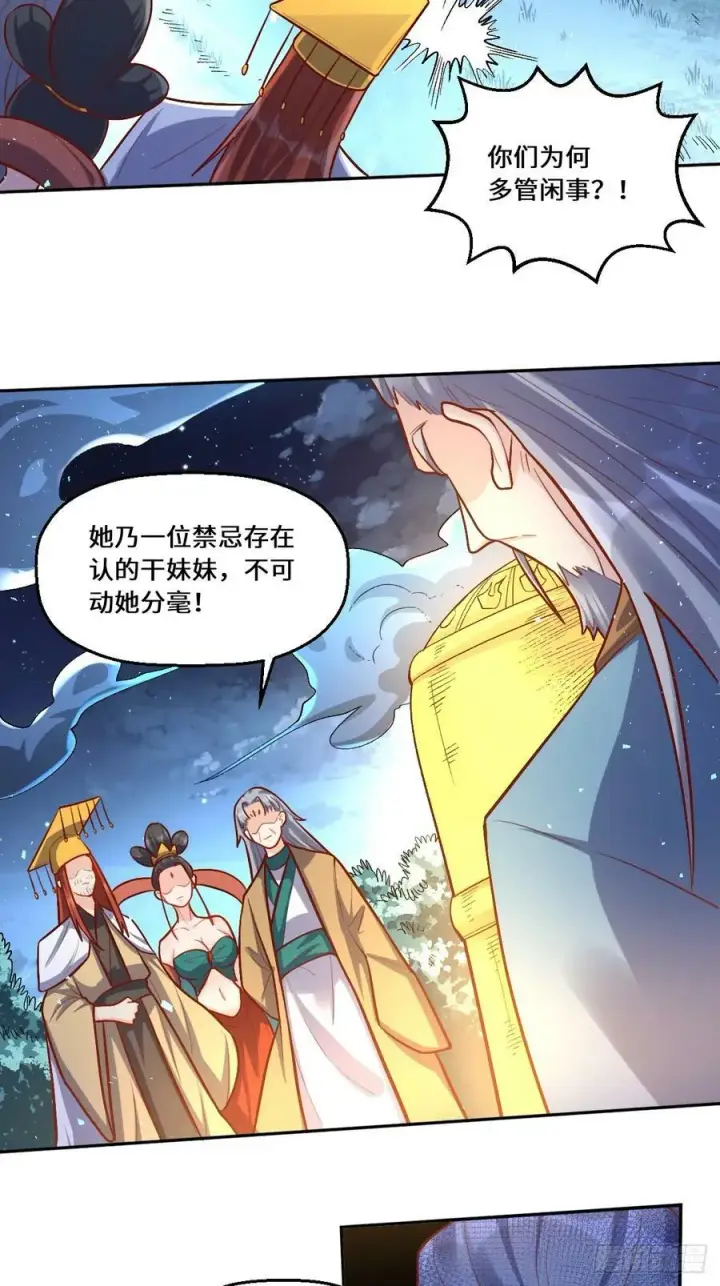 漫画《原来我是修仙大佬》211话第3张图