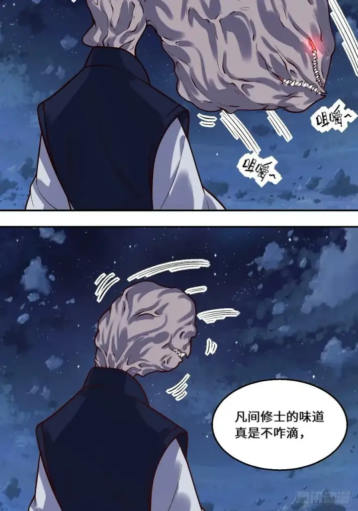 漫画《原来我是修仙大佬》211话第35张图