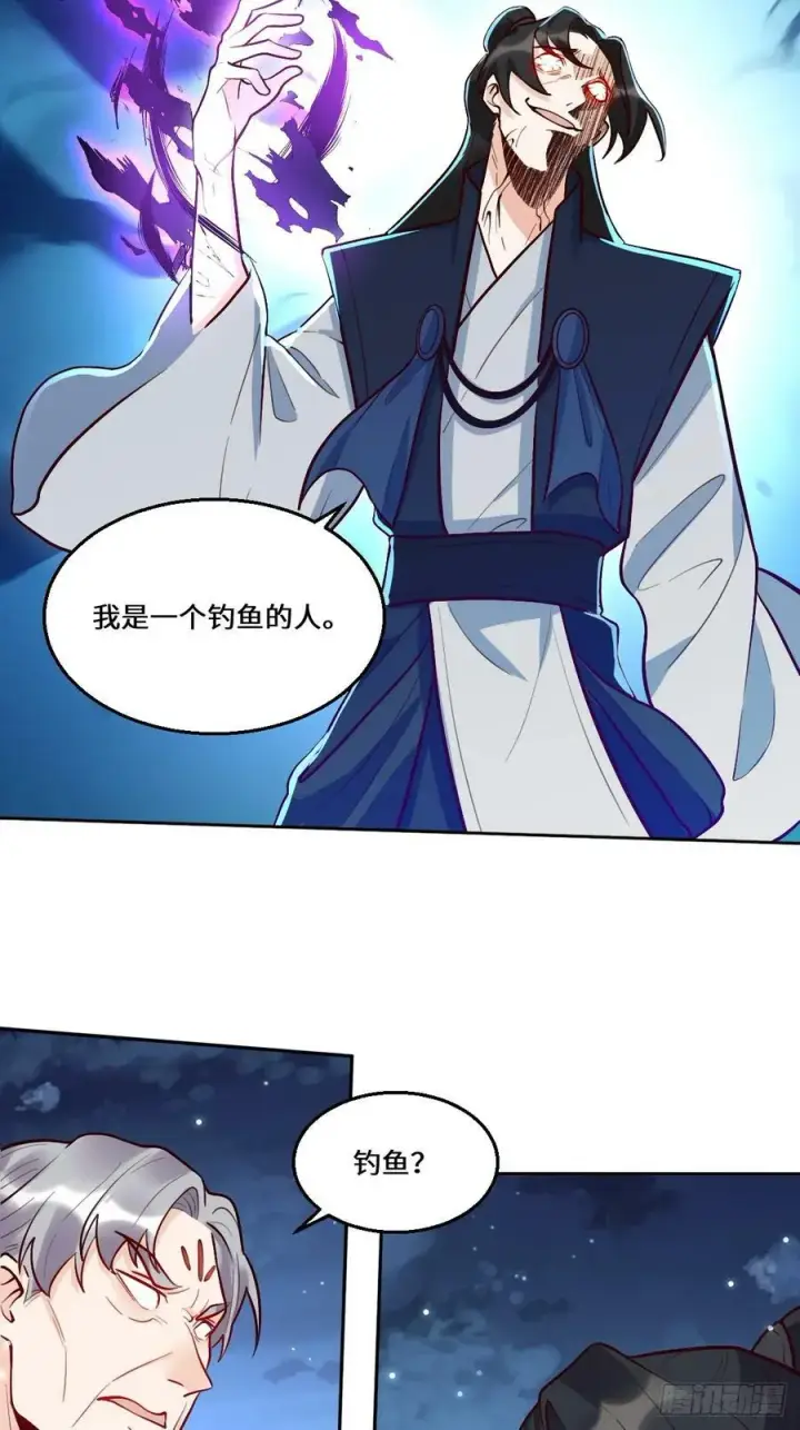 漫画《原来我是修仙大佬》211话第39张图