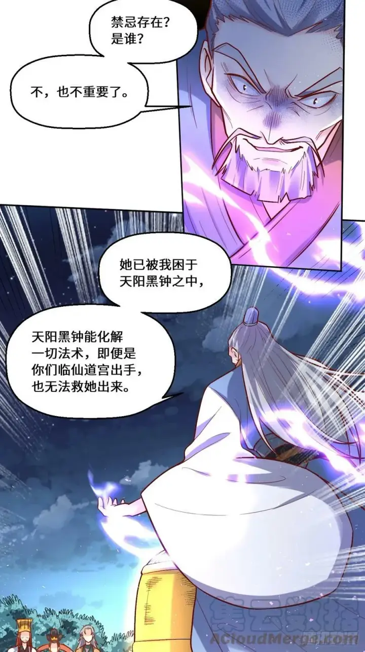 漫画《原来我是修仙大佬》211话第4张图