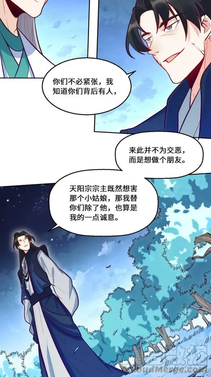 漫画《原来我是修仙大佬》211话第40张图
