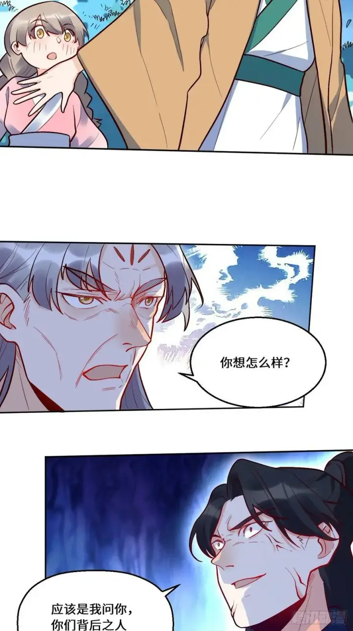 漫画《原来我是修仙大佬》211话第42张图