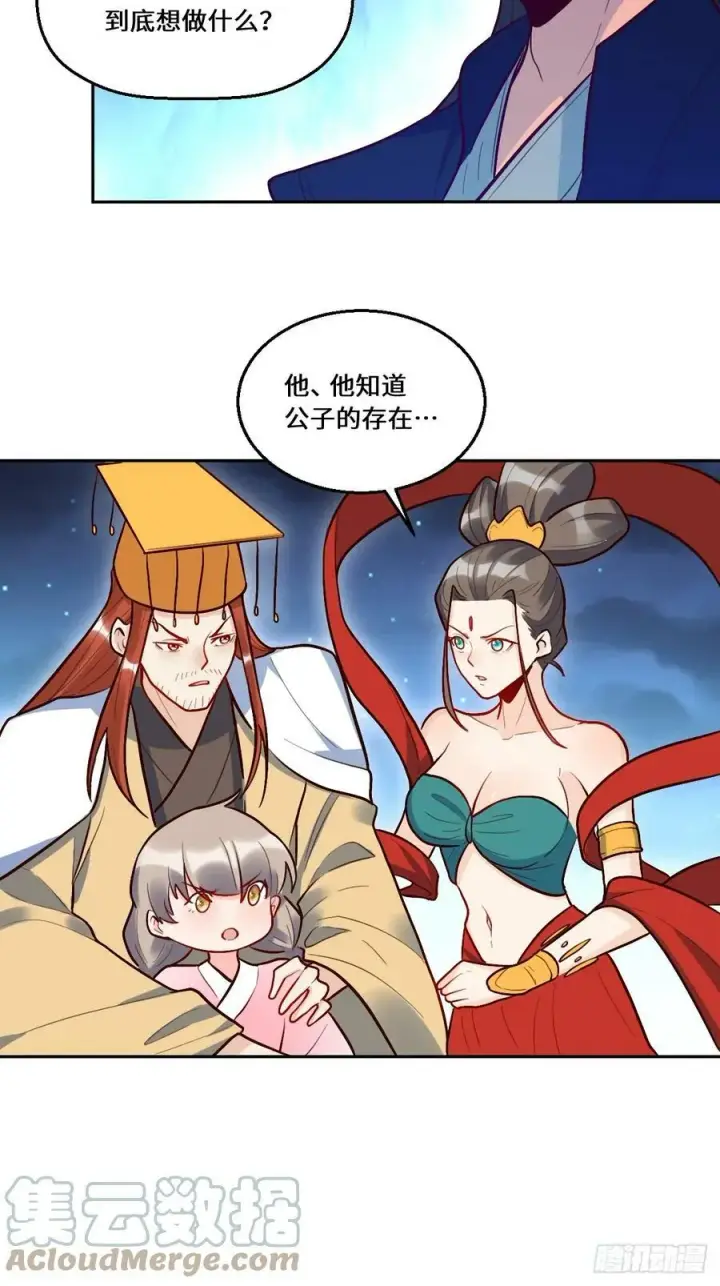 漫画《原来我是修仙大佬》211话第43张图