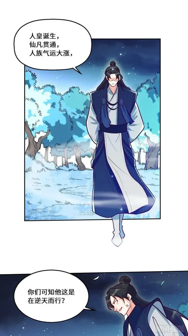 漫画《原来我是修仙大佬》211话第44张图