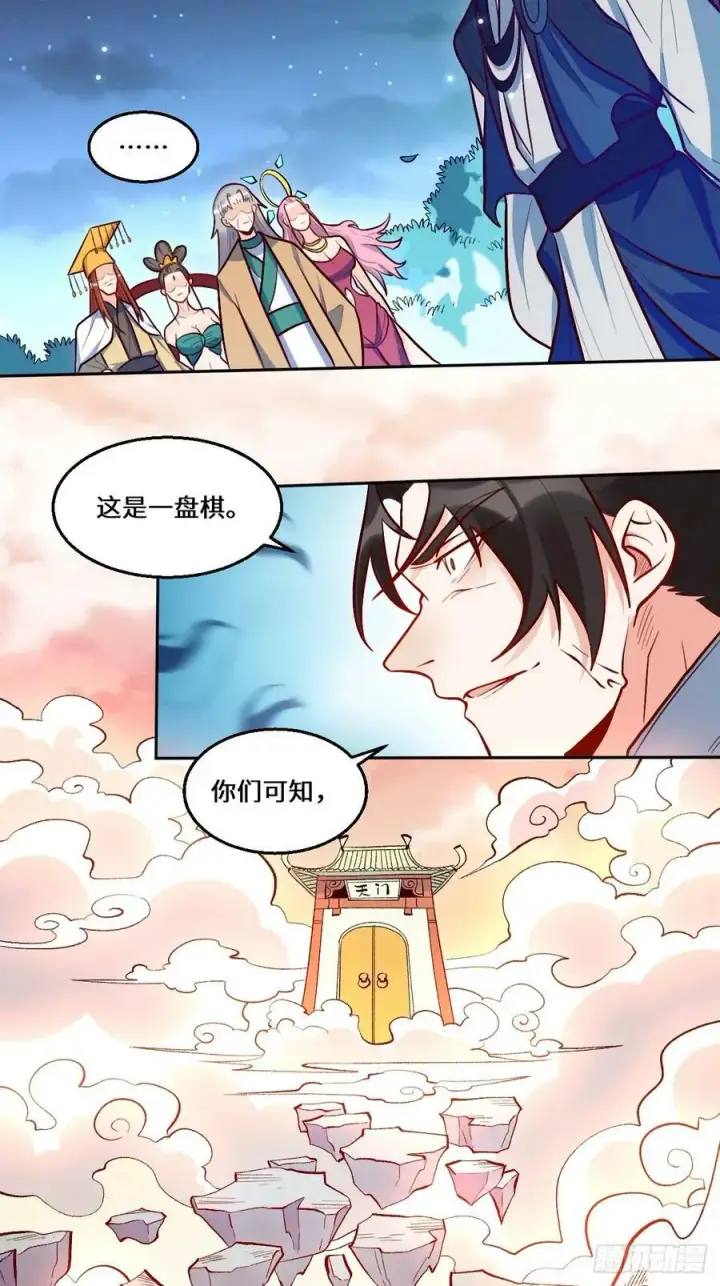 漫画《原来我是修仙大佬》211话第45张图