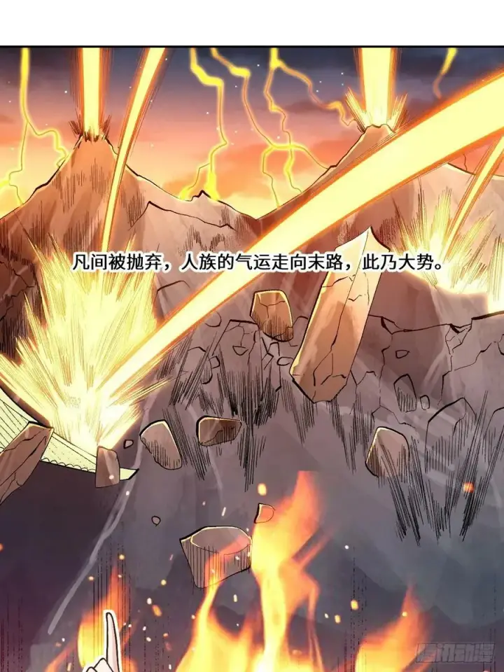 漫画《原来我是修仙大佬》211话第47张图