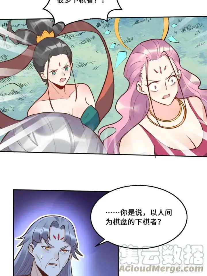 漫画《原来我是修仙大佬》211话第49张图