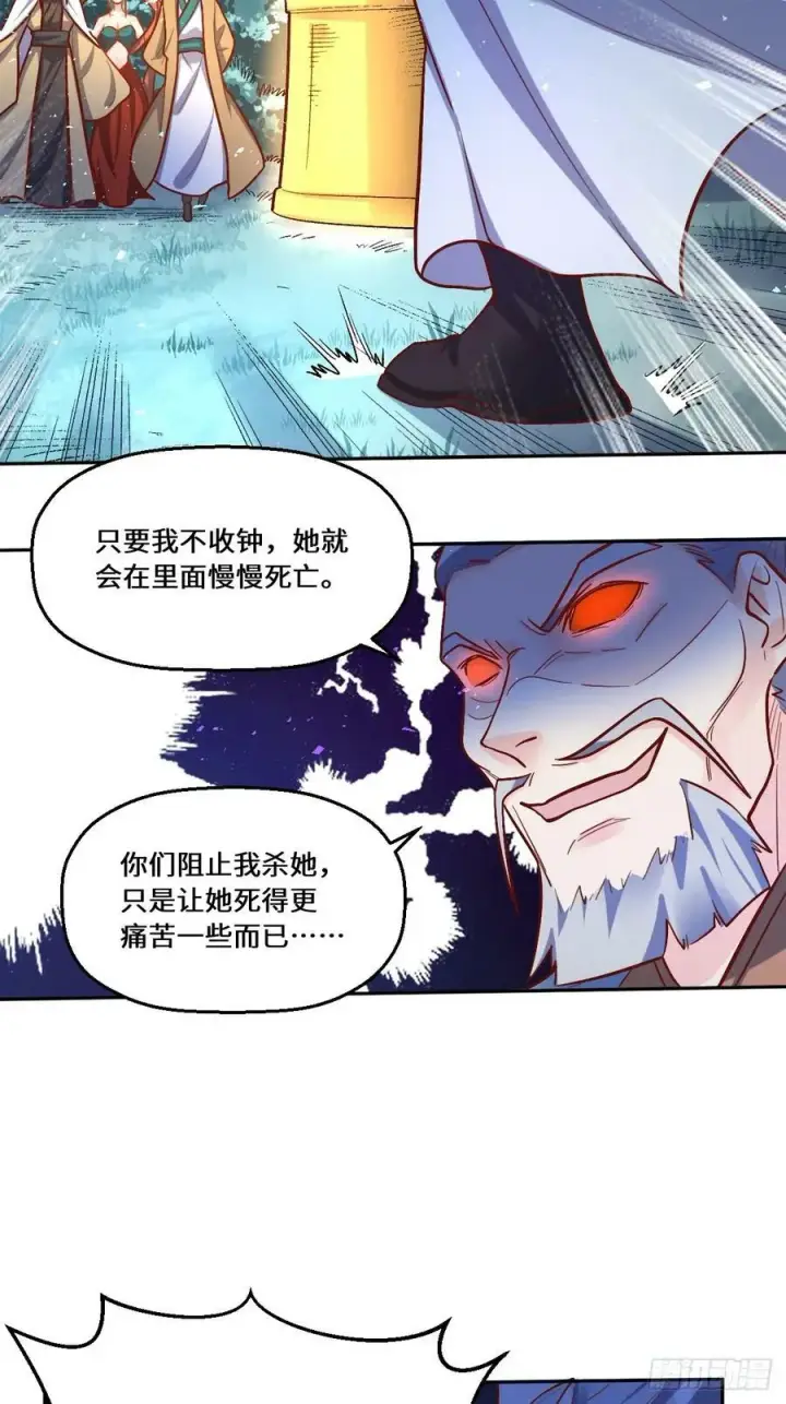漫画《原来我是修仙大佬》211话第5张图
