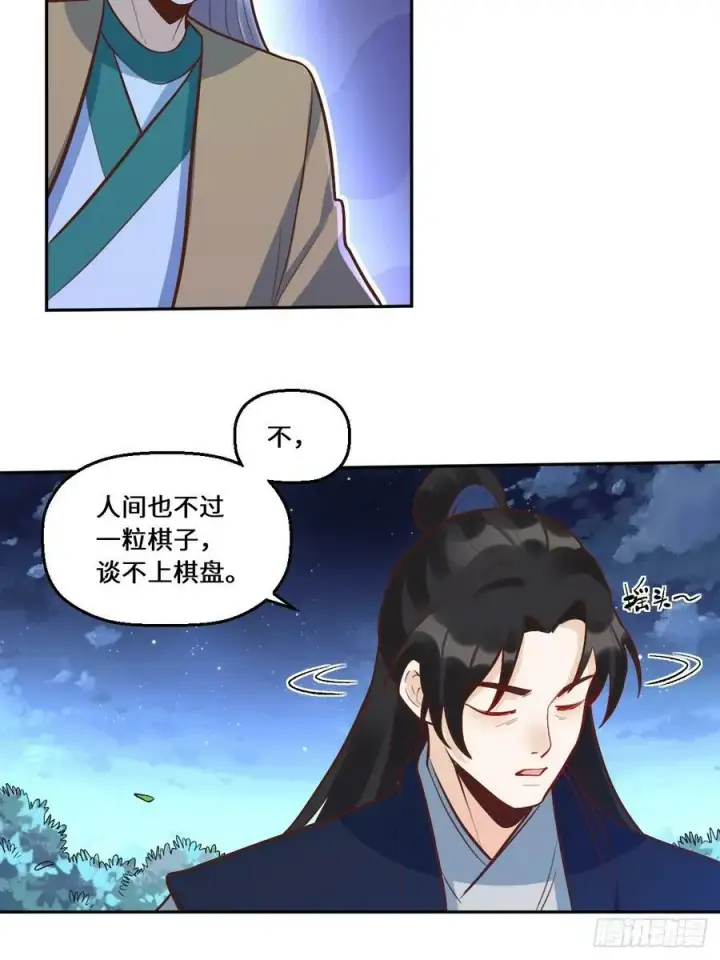 漫画《原来我是修仙大佬》211话第50张图