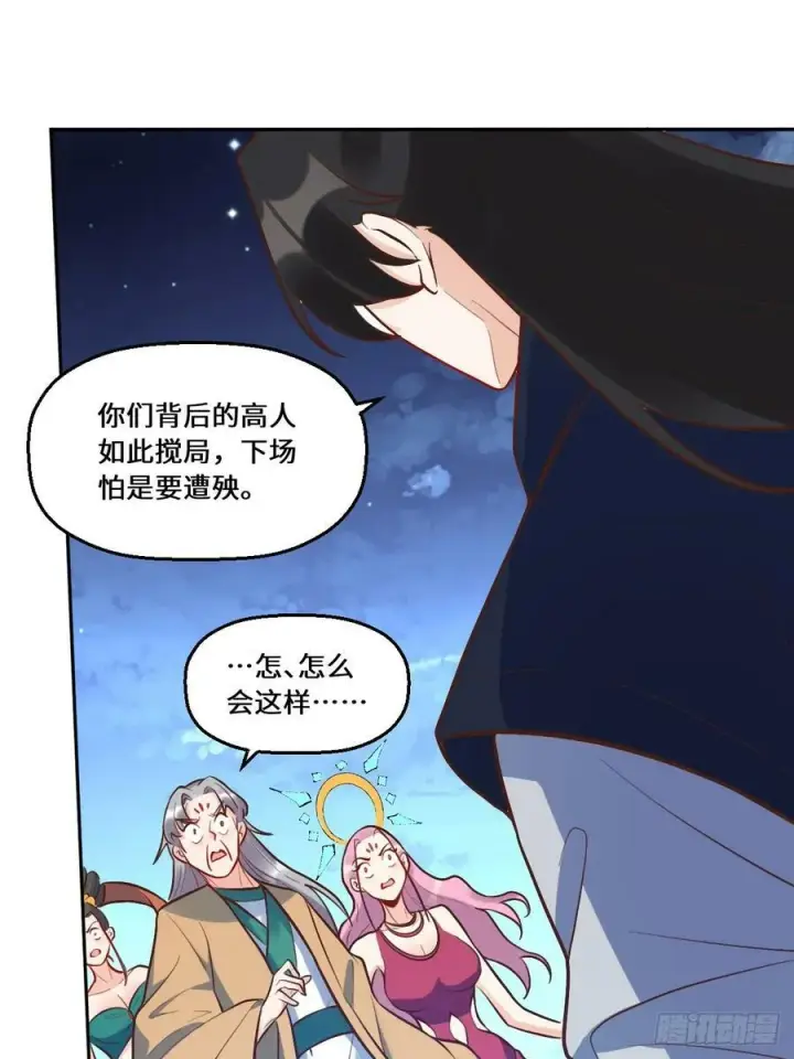 漫画《原来我是修仙大佬》211话第51张图