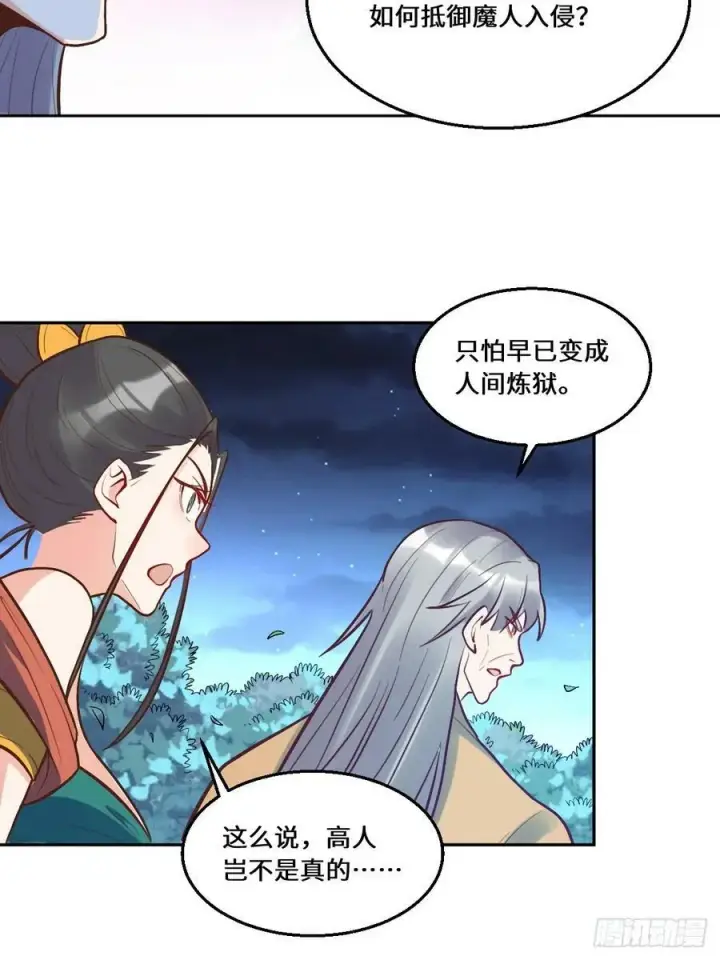 漫画《原来我是修仙大佬》211话第54张图