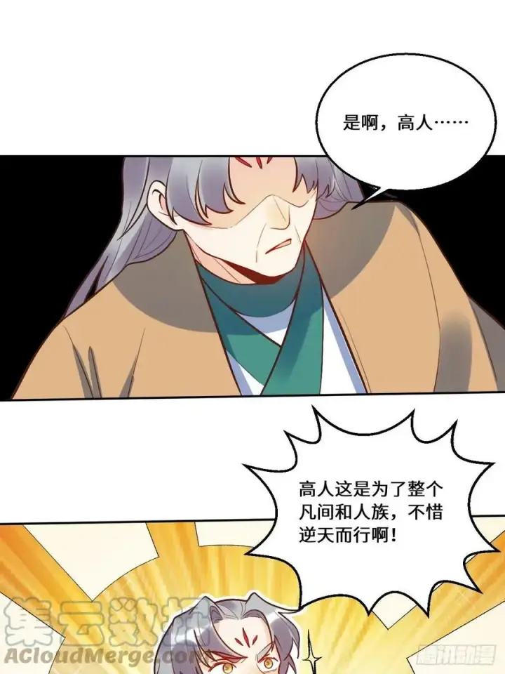 漫画《原来我是修仙大佬》211话第55张图