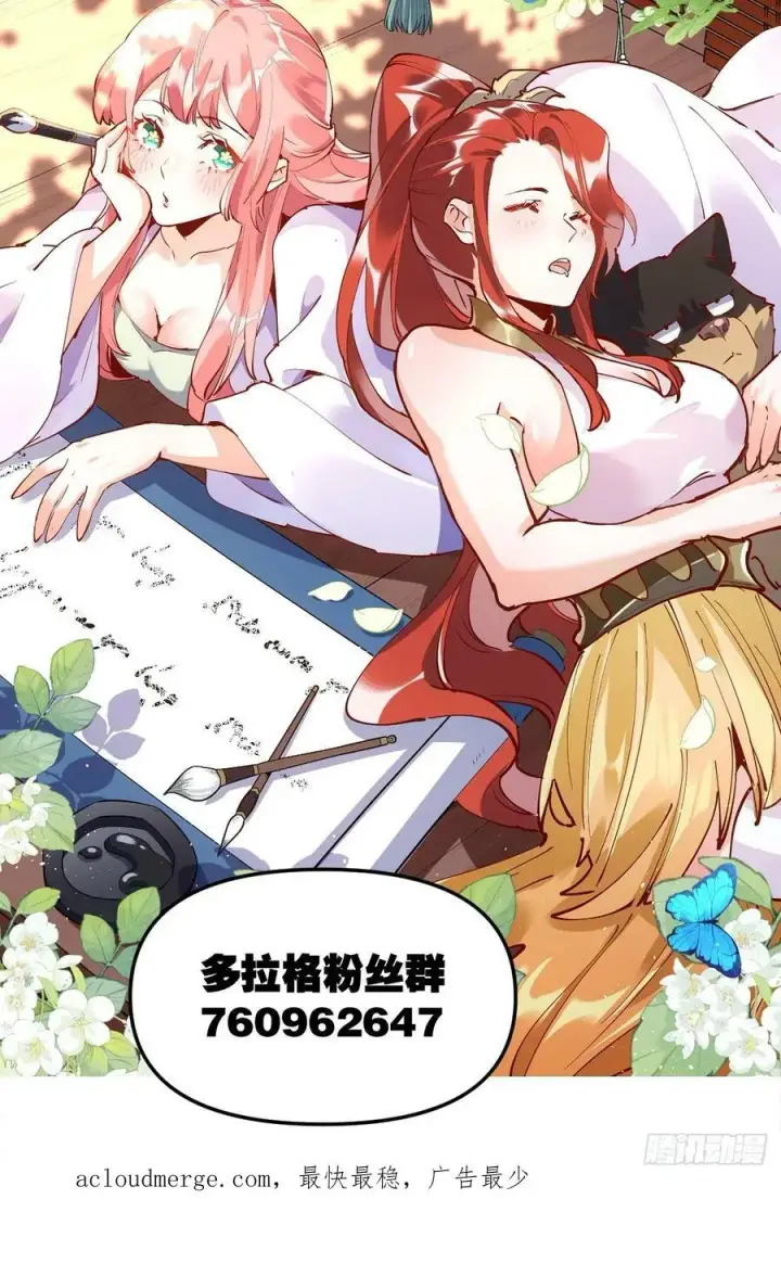漫画《原来我是修仙大佬》211话第59张图
