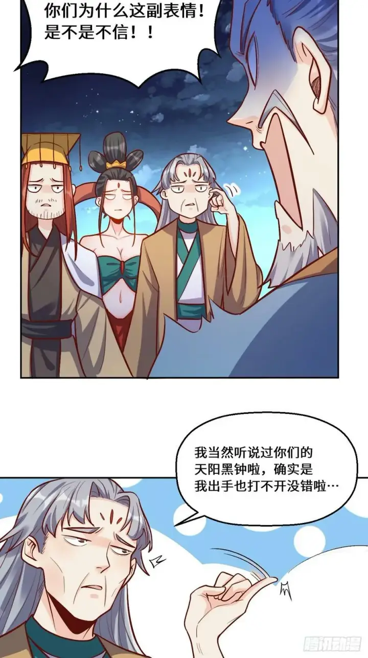漫画《原来我是修仙大佬》211话第6张图
