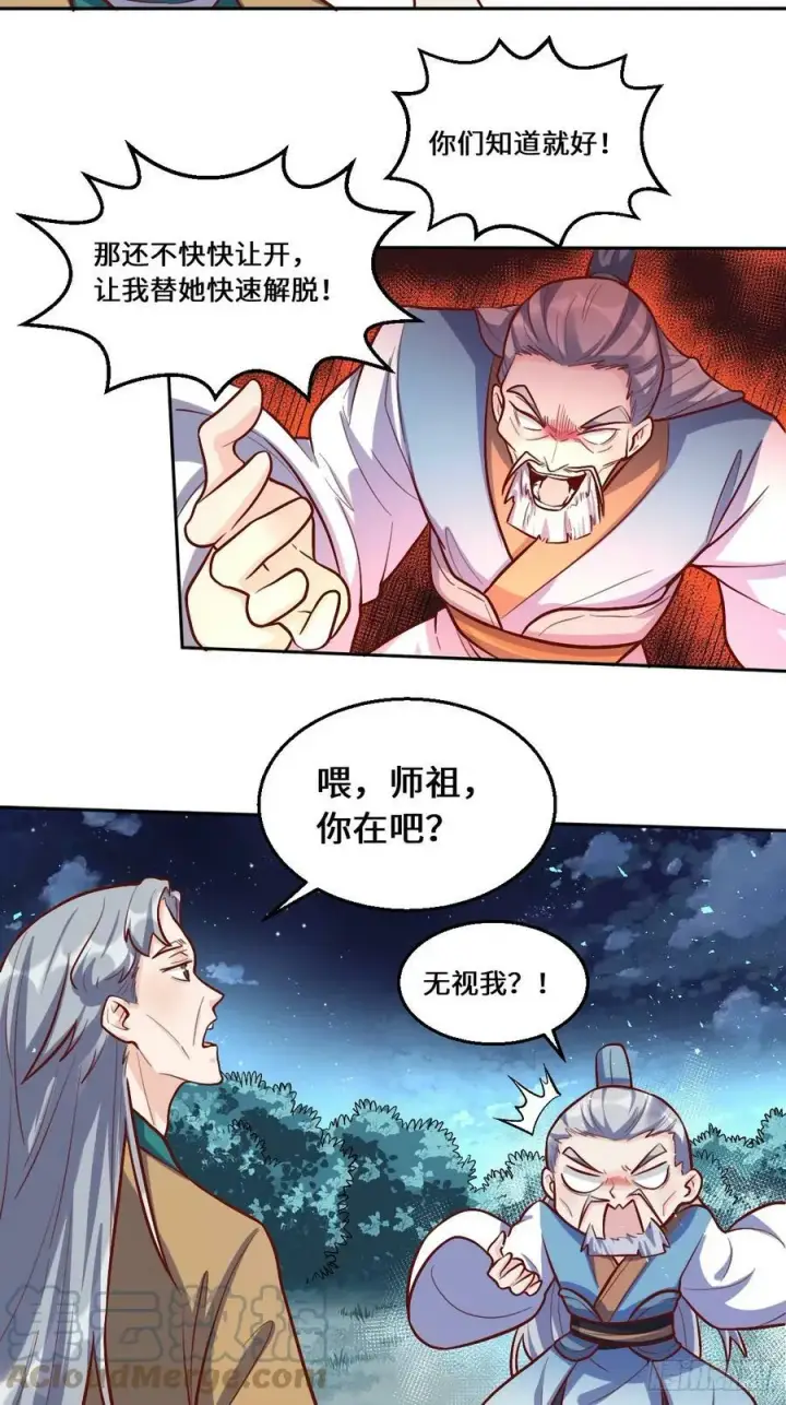 漫画《原来我是修仙大佬》211话第7张图