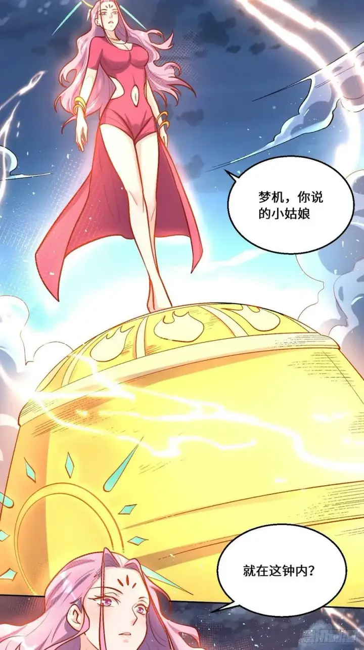 漫画《原来我是修仙大佬》211话第9张图