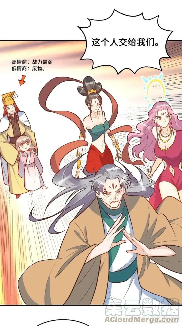 漫画《原来我是修仙大佬》212话第10张图
