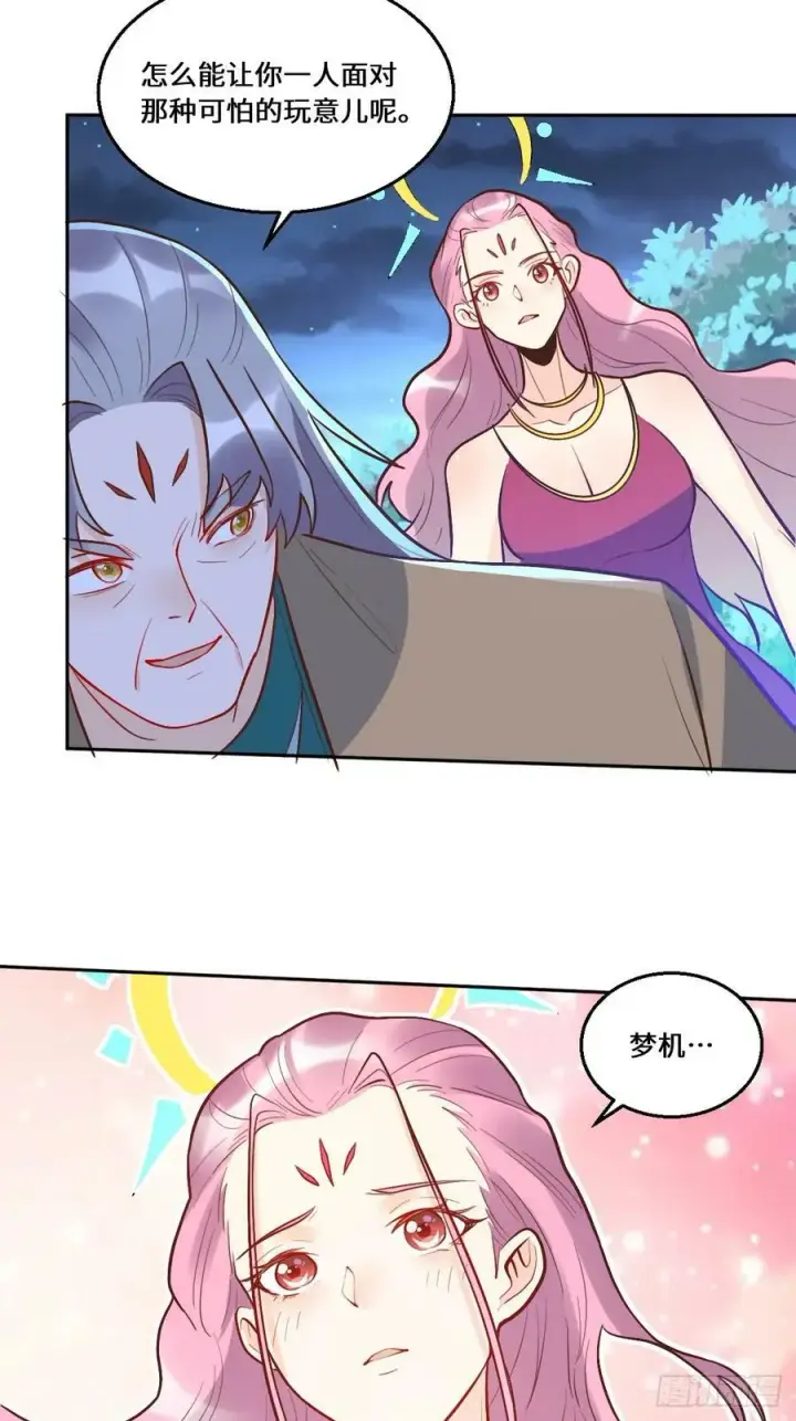 漫画《原来我是修仙大佬》212话第11张图