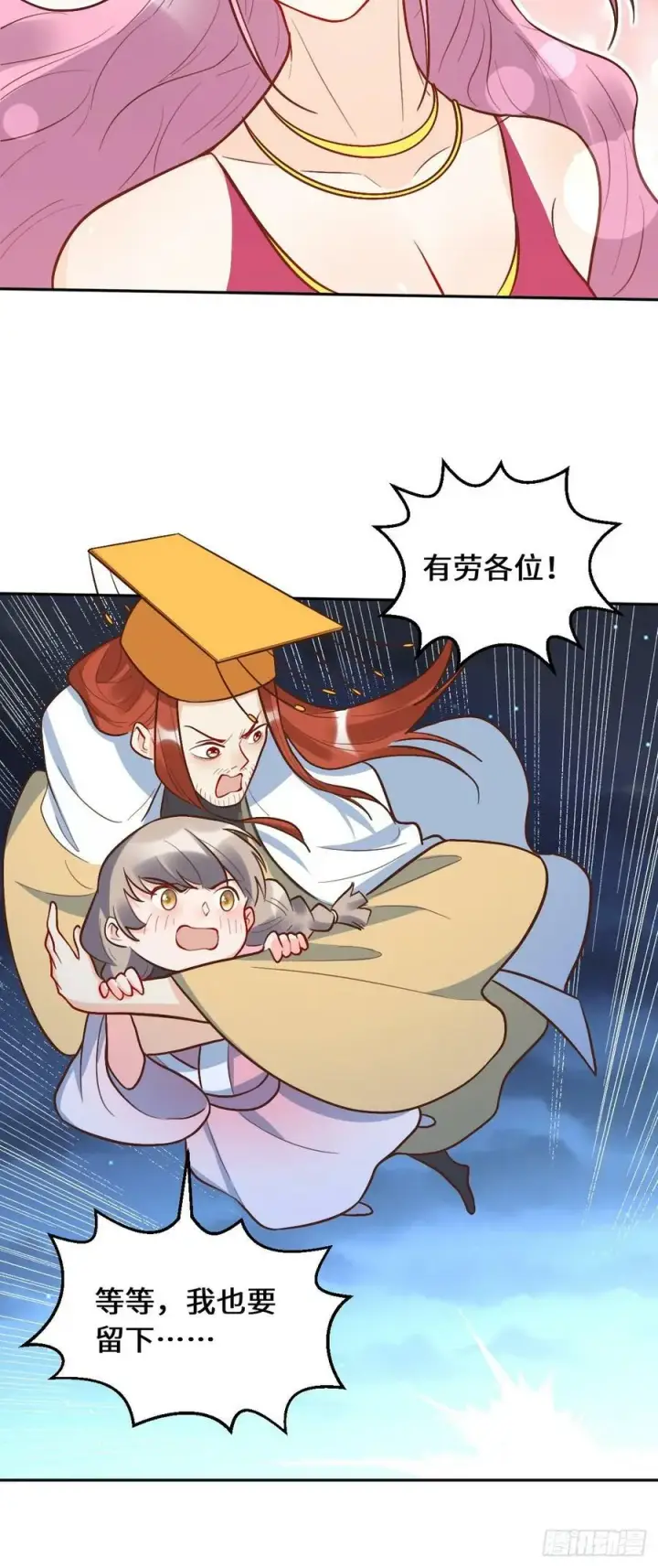 漫画《原来我是修仙大佬》212话第12张图