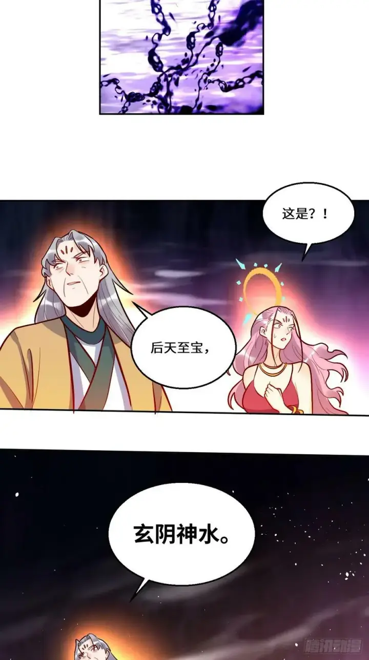 漫画《原来我是修仙大佬》212话第17张图