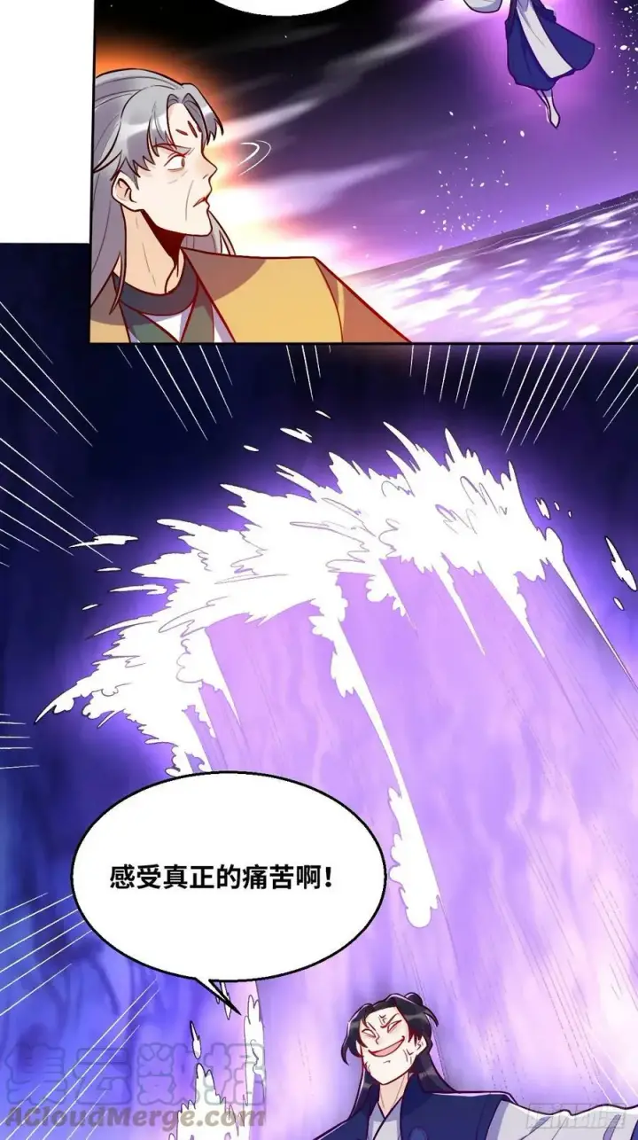 漫画《原来我是修仙大佬》212话第19张图