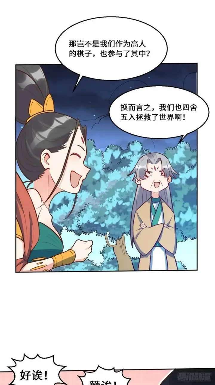 漫画《原来我是修仙大佬》212话第2张图
