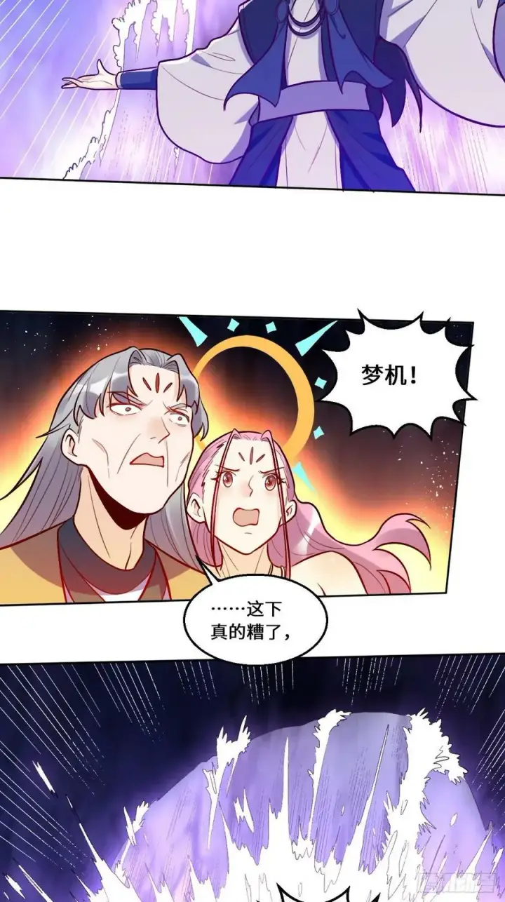 漫画《原来我是修仙大佬》212话第20张图
