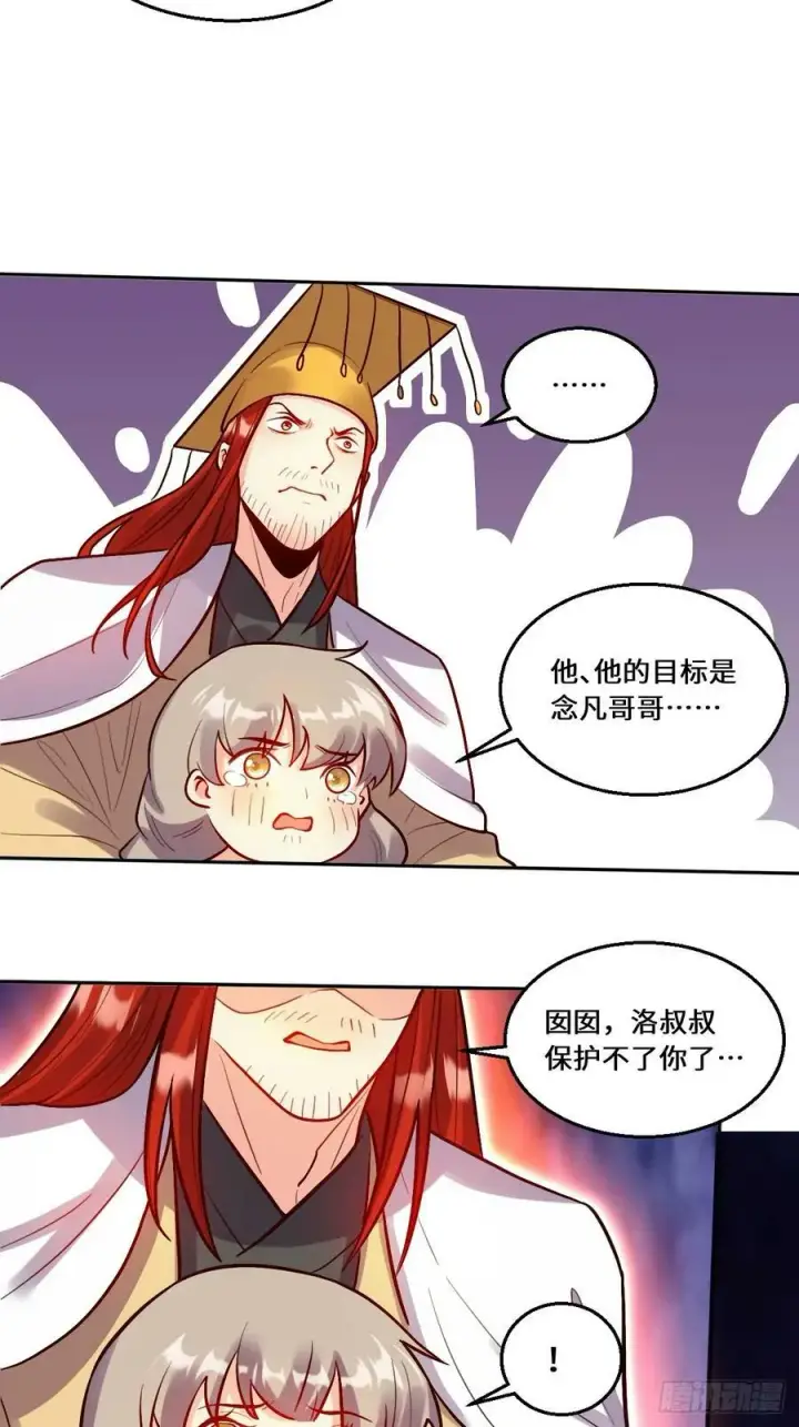 漫画《原来我是修仙大佬》212话第26张图
