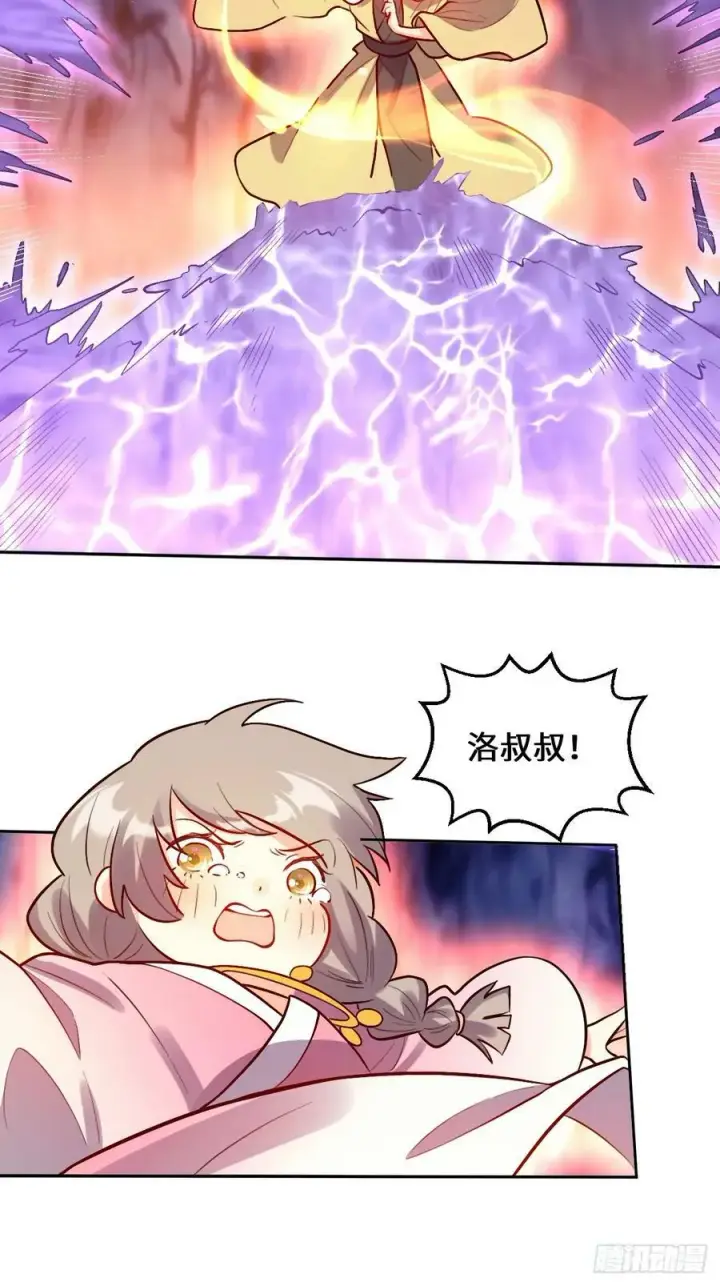 漫画《原来我是修仙大佬》212话第29张图