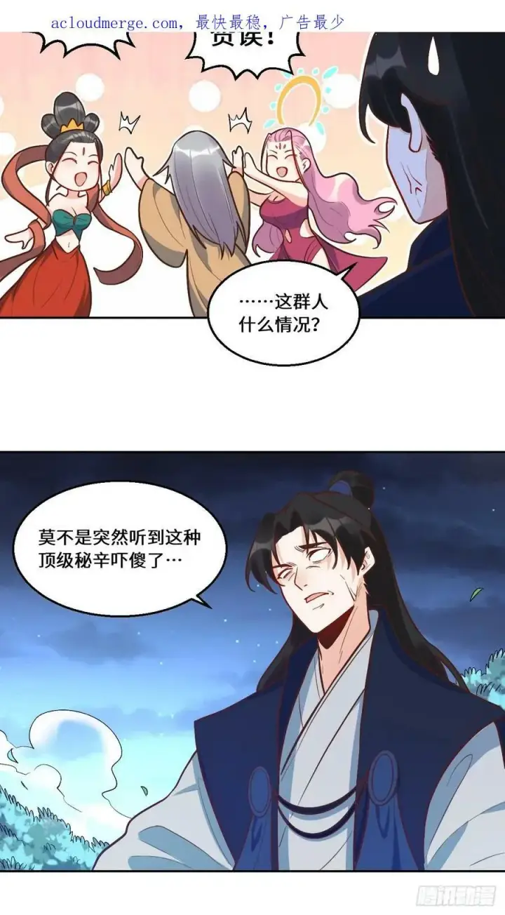 漫画《原来我是修仙大佬》212话第3张图