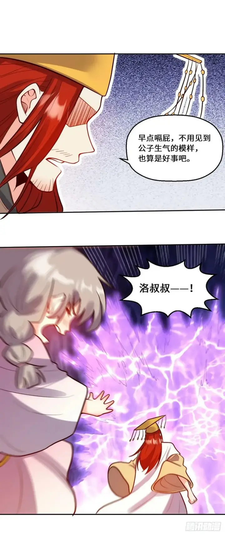 漫画《原来我是修仙大佬》212话第30张图