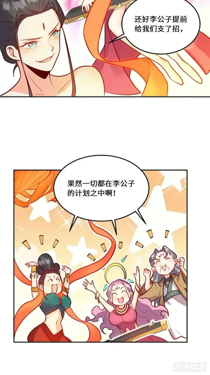 漫画《原来我是修仙大佬》212话第36张图
