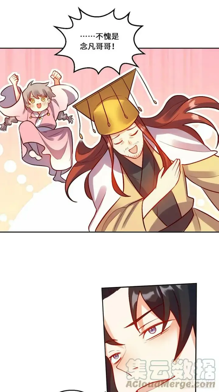 漫画《原来我是修仙大佬》212话第37张图