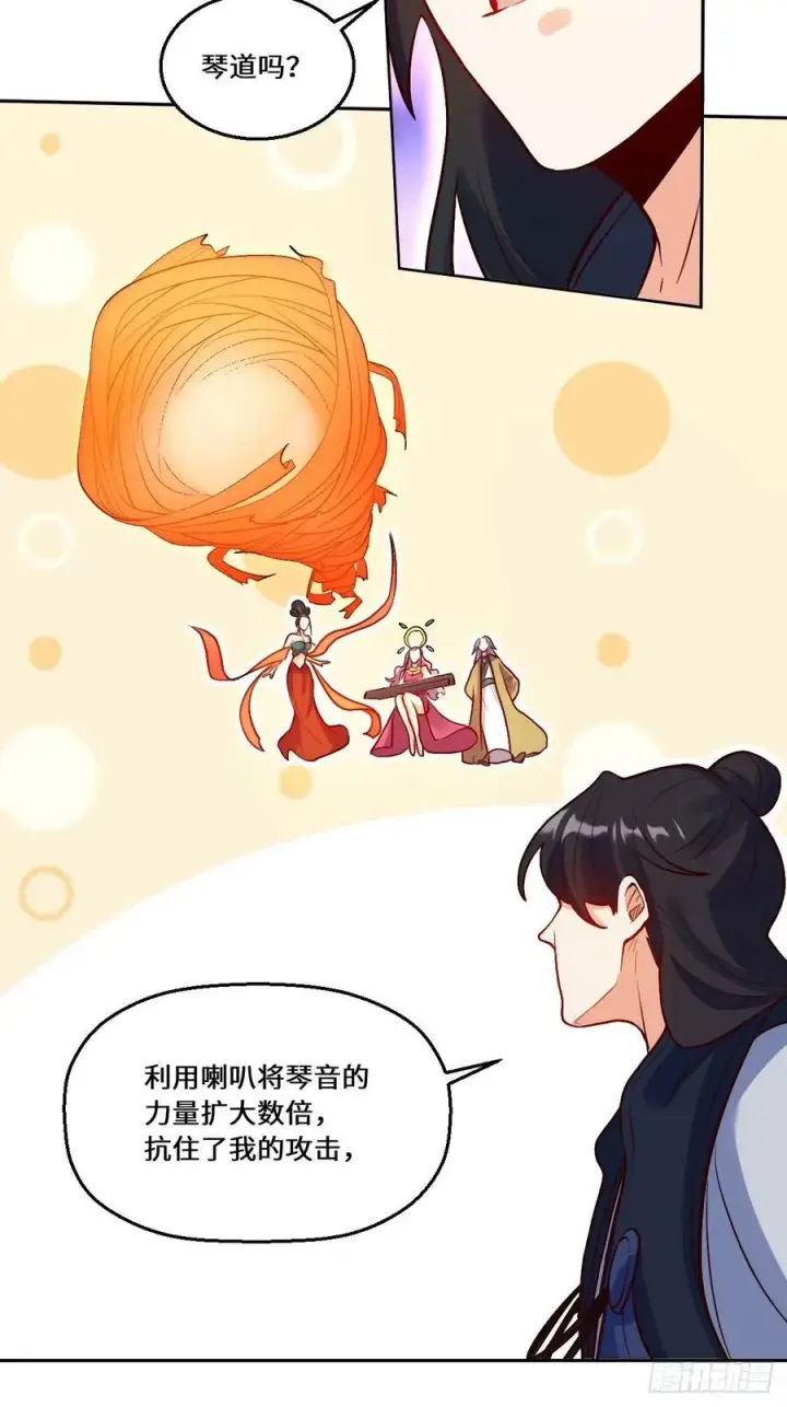 漫画《原来我是修仙大佬》212话第38张图